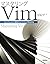 マスタリングVim