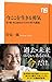 今ここを生きる勇気: 老・病・死と向き合うための哲学講義 (NHK出版新書)