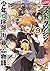 たとえばラストダンジョン前の村の少年が序盤の街で暮らすような物語9 (GA文庫)
