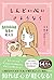 しんどい心にさようなら 生きやすくなる55の考え方