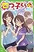 四つ子ぐらし(5)下 お母さんとペンダントのひみつ (...