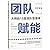 The Leadership of Teams: How to Develop and Inspire High-performance Teamwork (Chinese Edition)