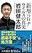 新型コロナウイルスの真実 (ベスト新書)