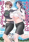 大きい女の子は好きですか? 6 [Ookii Onnanoko wa Suki desu ka? 6]
