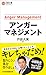 アンガーマネジメント by 戸田久実