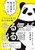 ぐうたらな自分を変える教科書 やる気が出る脳