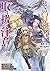 その冒険者、取り扱い注意。 ～正体は無敵の下僕たちを統べる異世界最強の魔導王～ 01