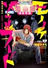 モノノケソウルフード(3) (モーニング KC) モノノケソウルフード(3) (モーニング KC)
