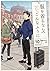 服を着るならこんなふうに (10) (単行本コミックス)