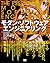 モダン・ソフトウェアエンジニアリング