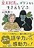 京大総長、ゴリラから生き方を学ぶ (朝日文庫)