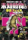 Michi doÌ„butsu no jiken fairu : osoikakaru nazo no monsutaÌ„