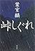 Togeshigure.