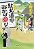 駄犬道中おかげ参り (小学館時代小説文庫)
