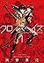 クロノスヘイズ 1