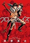 クロノスヘイズ 1 (アクションコミックス)