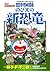 ドラえもん　映画ストーリー　『のび太の新恐竜』