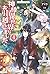 神様は異世界にお引越ししました 4 (『なろうコン大賞』シリーズ)