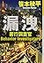 RoÌ„ei by 2015. editor: ToÌ„kyoÌ„ : K...