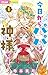 今日からパパは神様です。（１） by Mitsuki Teramoto