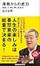 還暦からの底力―歴史・人・旅に学ぶ生き方 (講談社現代新書)
