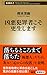 凶悪犯罪者こそ更生します by 岡本 茂樹