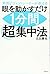 米国ビジョントレーナーが教える 眼を動かすだけで1分間...