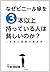 なぜビニール傘を3本以上持っている人は貧しいのか?