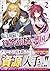 転生王子は錬金術師となり興国する2