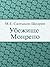 Убежище Монрепо (Russian Edition)