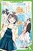 一年間だけ。(4) キミの気持ちが知りたくて (角川つばさ文庫)