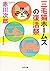 三毛猫ホームズの復活祭 (光文社文庫 あ 1-183)