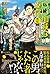 いい加減な夜食外伝 陰の男たち by Takimi Akikawa