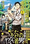 いい加減な夜食外伝 陰の男たち