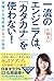 一流のエンジニアは、「カタカナ」を使わない! ―飛躍する技術者8つの条件 by 片桐あい