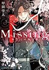 Missing 神隠しの物語 (メディアワークス文庫)