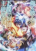 Ore to kanojo ga geboku de dorei de shujuÌ„ keiyaku : 4