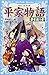 (Kodansha blue bird library) who follow the Heike Monogatari dream (2011) ISBN: 4062852624 [Japanese Import]