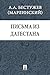 Письма из Дагестана (Russian Edition)