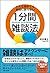 どんな相手でも会話に困らない1分間雑談法