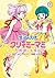 魔法の天使 クリィミーマミ 不機嫌なお姫様 (3) (バンブーコミックス タタン)
