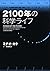 Science of life 2100 (2012) ISBN: 4140815728 [Japanese Import]