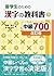 留学生のための漢字の教科書 中級700[改訂版]