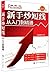 富家益股市新手系列 新手炒短线 从入门到精通