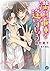 満員電車で逢いましょう (フルール文庫 ブルーライン)
