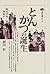 Birth of tonkatsu - Meiji Western Beginning (Kodanshasenshomechie) (2000) ISBN: 4062581795 [Japanese Import]
