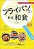 フライパンで! 時短和食