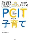 1日5分で親子関係が変わる!育児が...