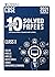 10 Last Years Solved Papers: CBSE Class 10 for 2021 Examination
