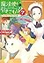 魔法使いで引きこもり?7 ~モフモフと守る小さな命~